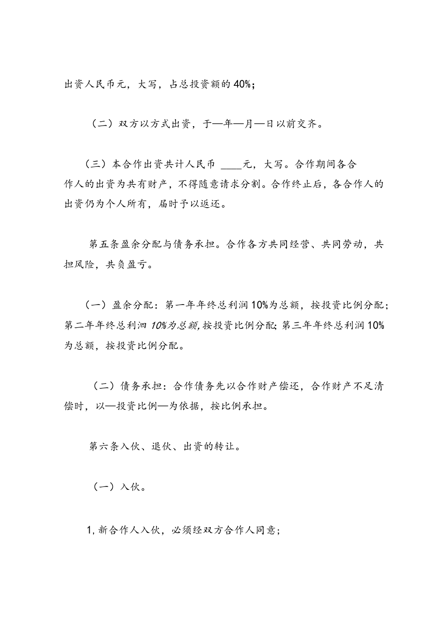 公司股权认购协议书.docx_第2页