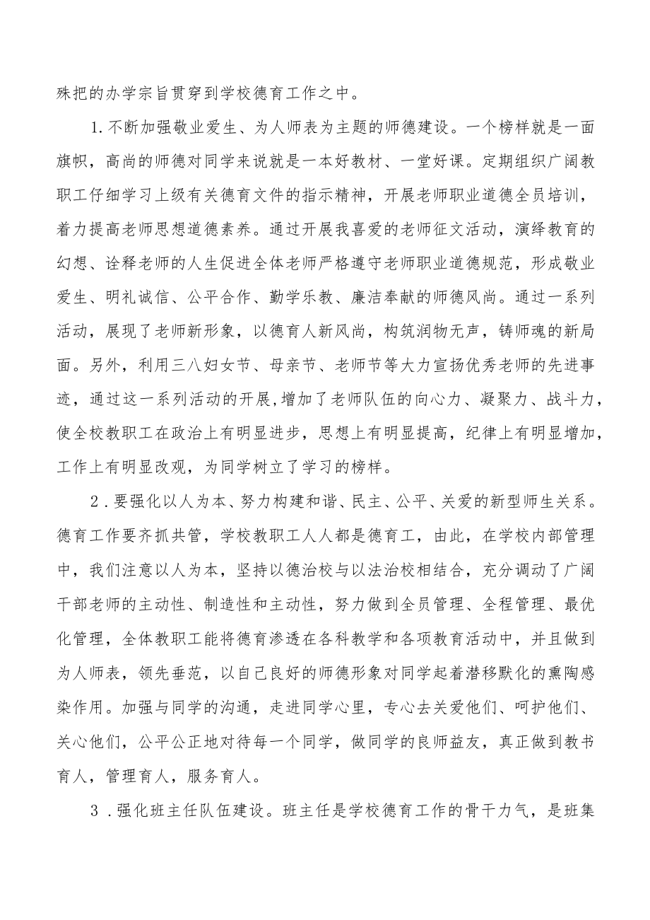 中学德育工作实施规划方案优秀范本.docx_第2页