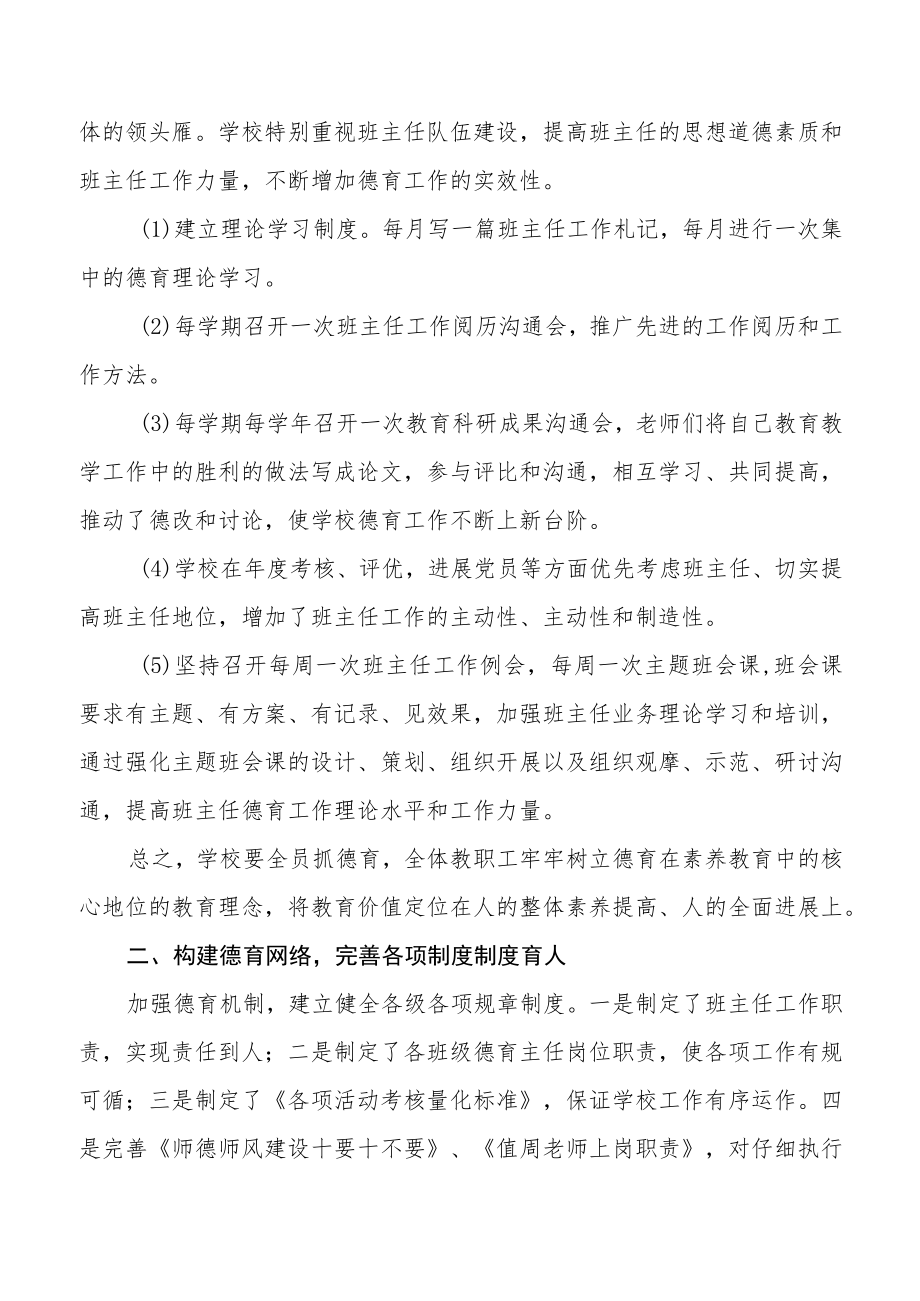 中学德育工作实施规划方案优秀范本.docx_第3页