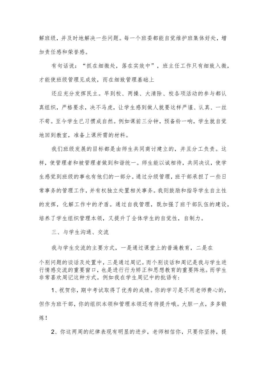 初一班主任工作总结.docx_第3页