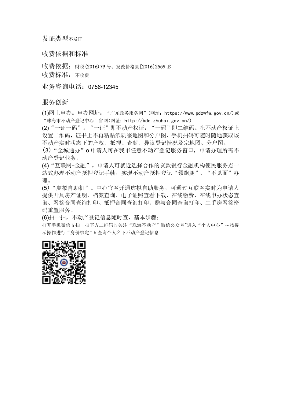 八、不动产抵押权注销登记.docx_第2页