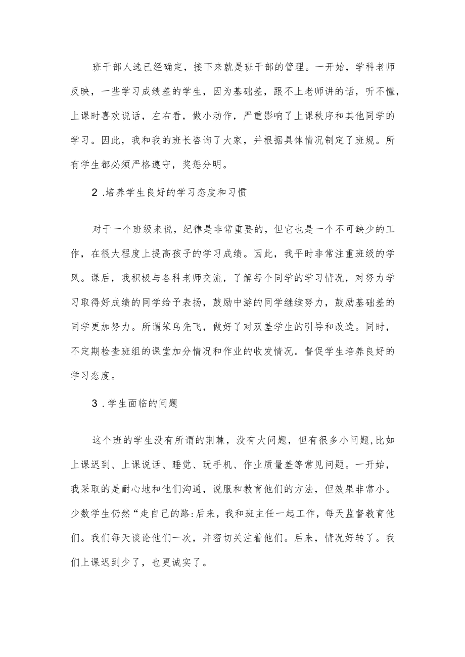 初中实习班主任工作总结.docx_第2页