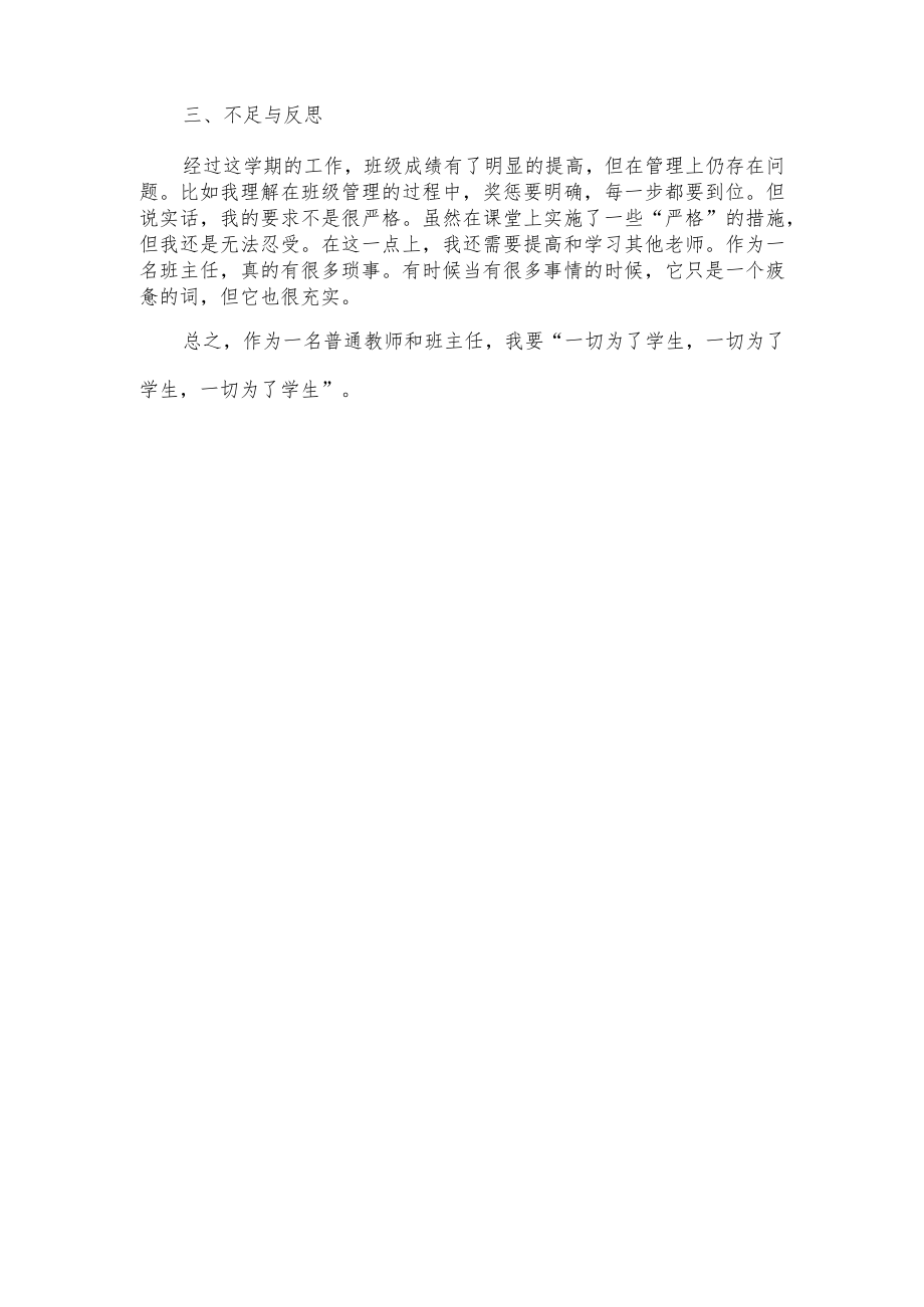 初中实习班主任工作总结.docx_第3页