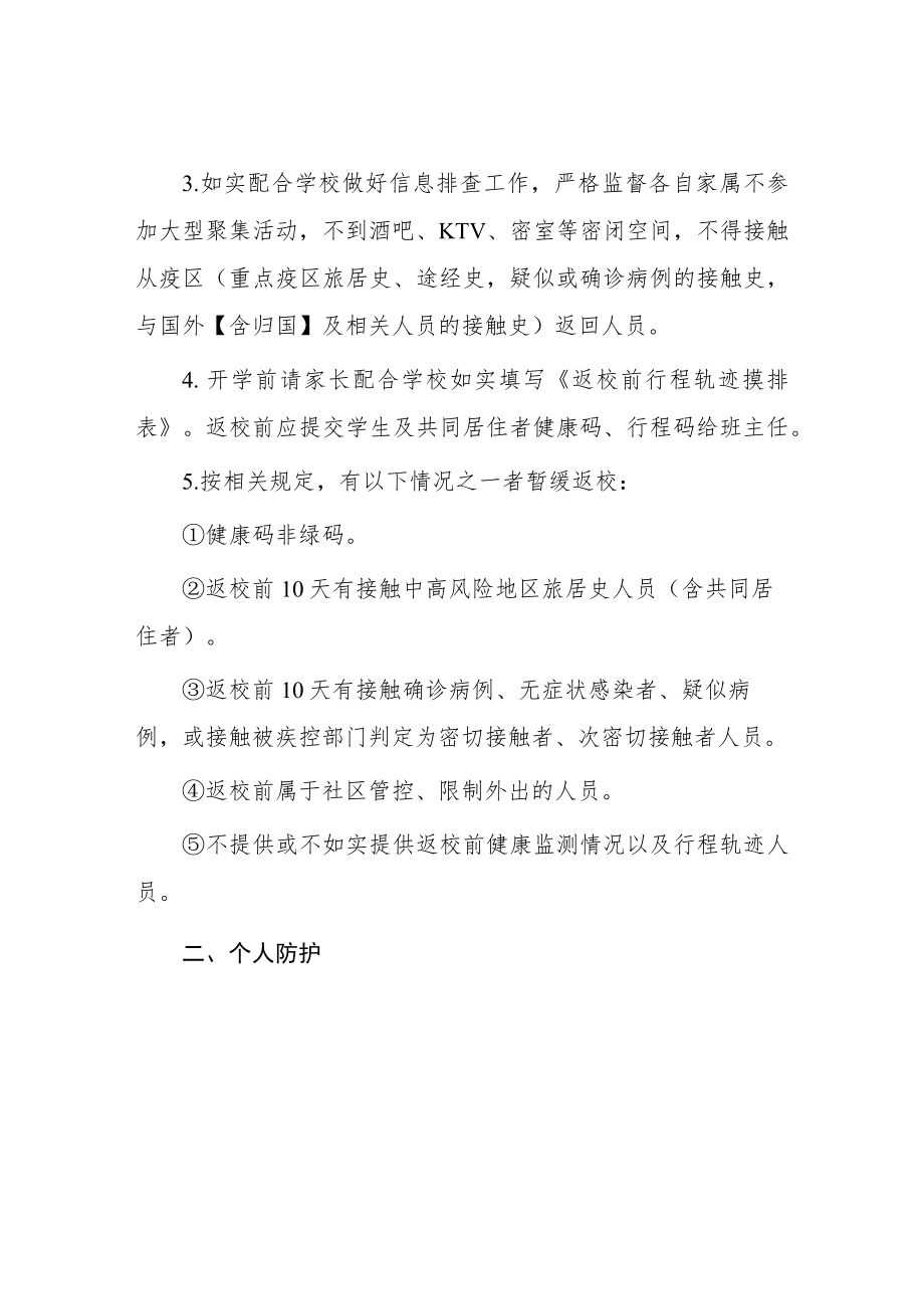 初中2022年开学疫情防控致家长的一封信.docx_第2页