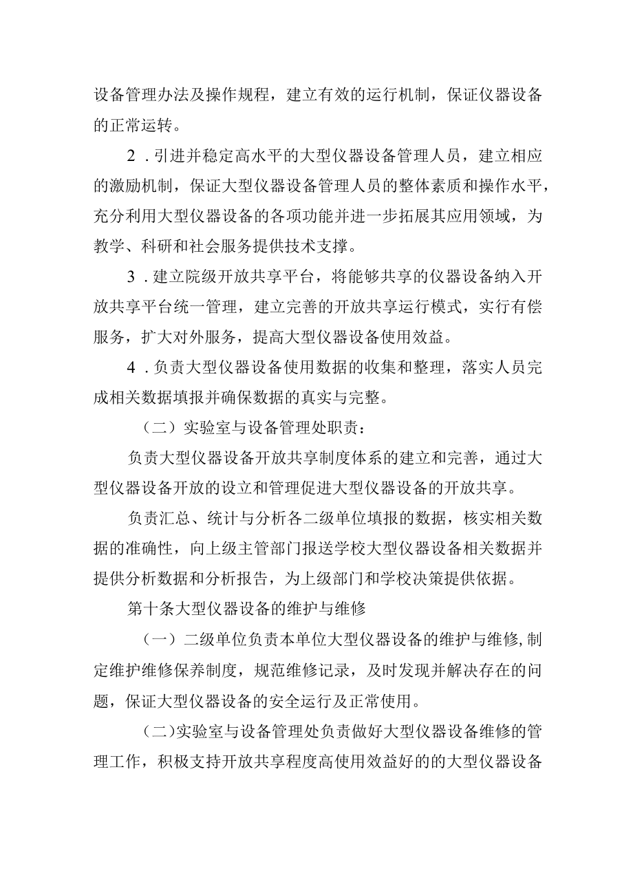 学校大型仪器设备管理办法.docx_第3页