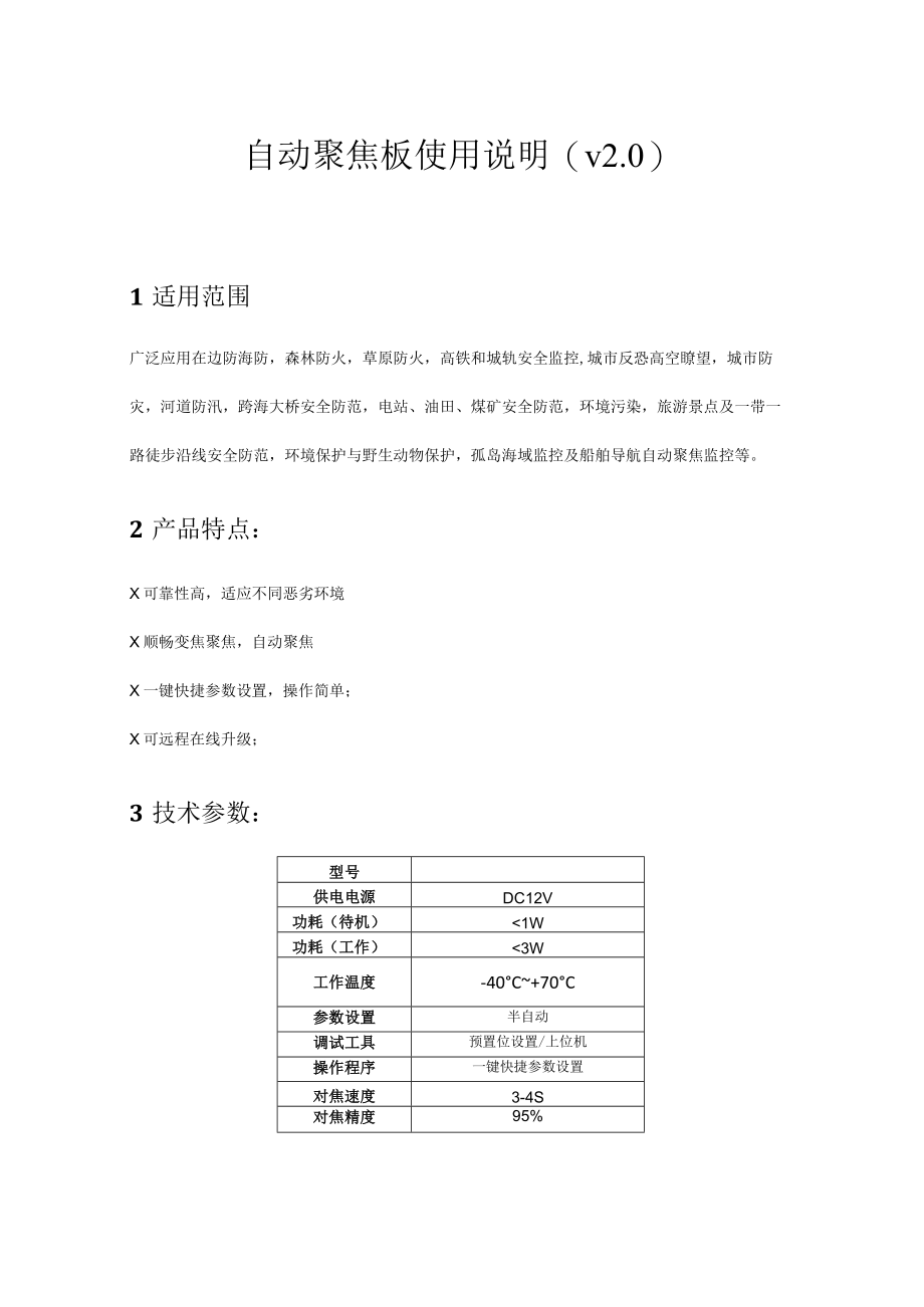 自动聚焦板使用说明v0.docx_第1页