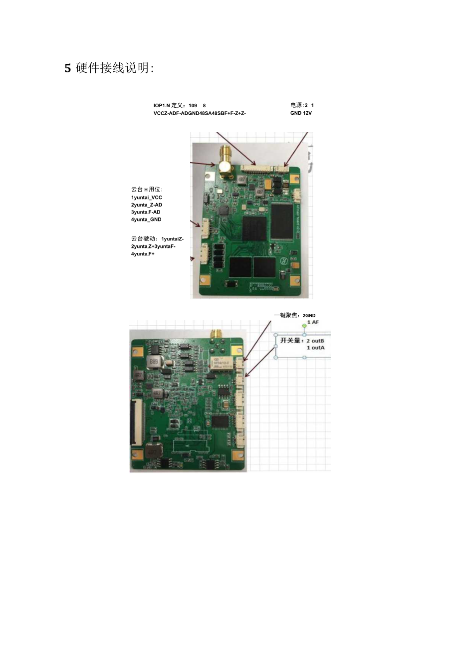 自动聚焦板使用说明v0.docx_第3页