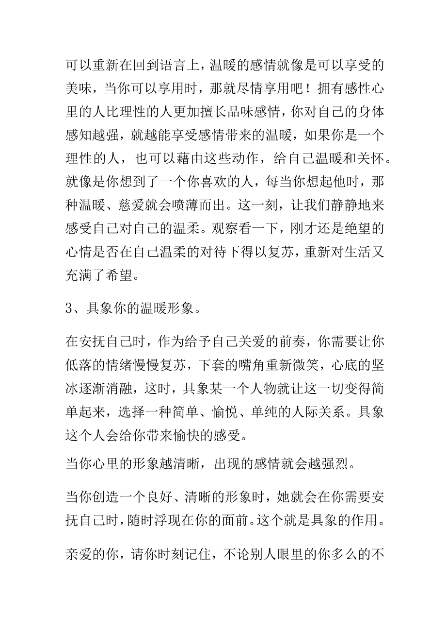 自我关爱中的自我环不包括的要素.docx_第3页