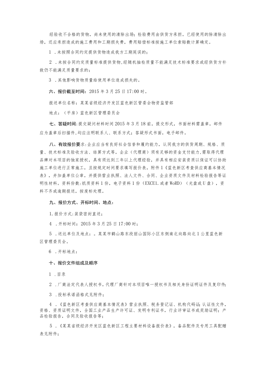 关于泡沫设备采购邀请报价的函.docx_第2页