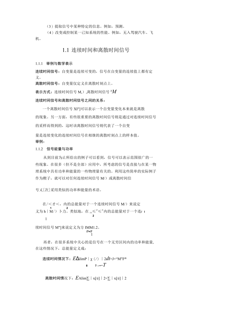 信号与系统教案..docx_第3页