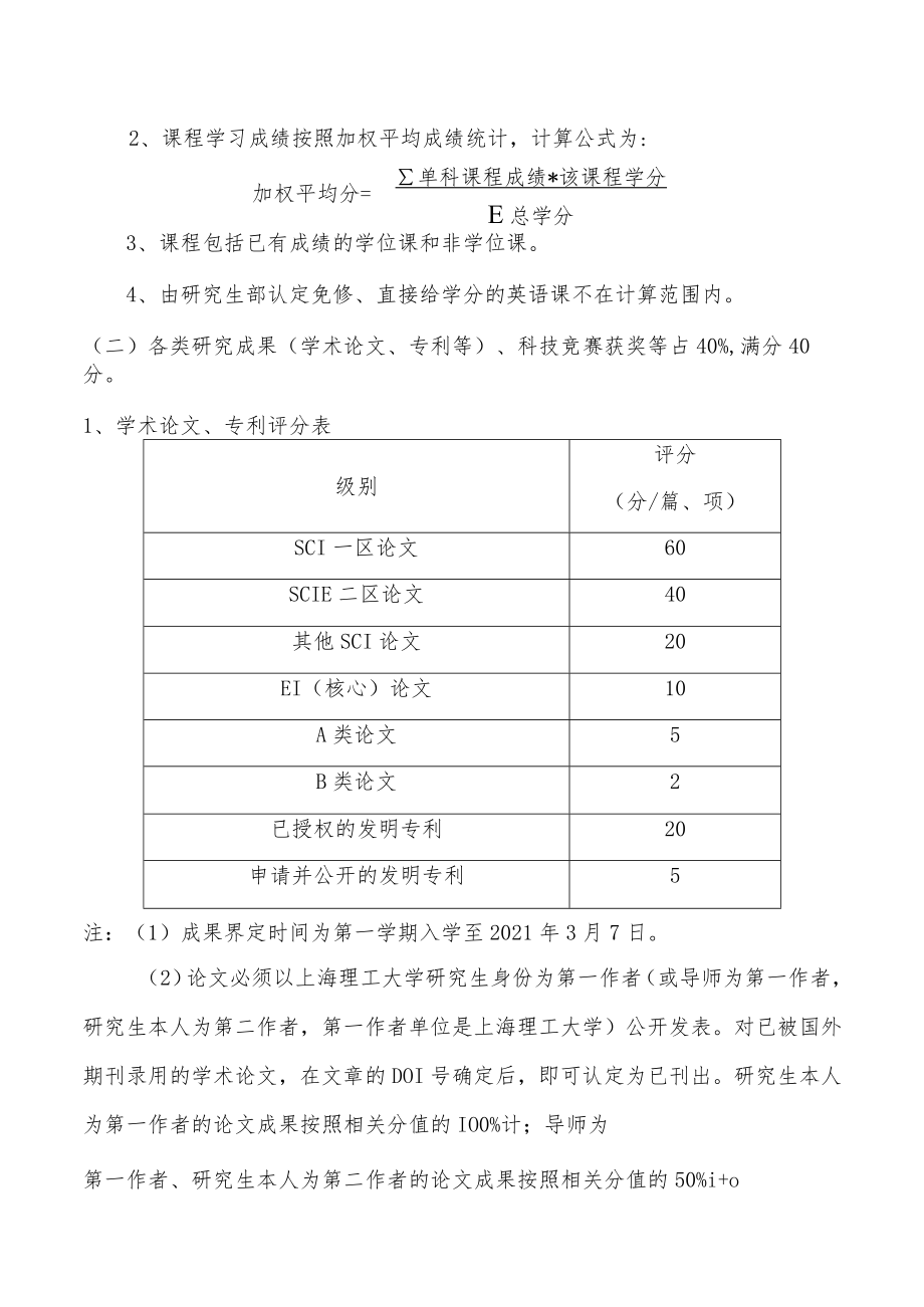 培养机制改革实施办法.docx_第3页