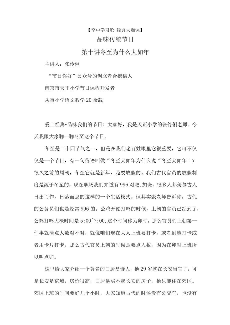 空中学习舱-经典大咖课品味传统节日第十讲冬至为什么大如年.docx_第1页