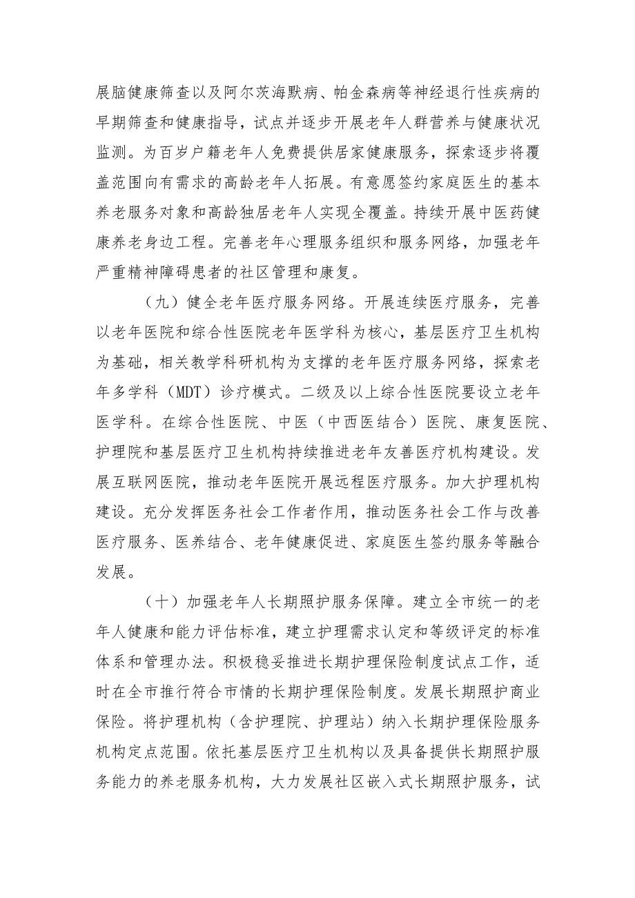 加强老龄工作的实施方案4-12-30.docx_第3页