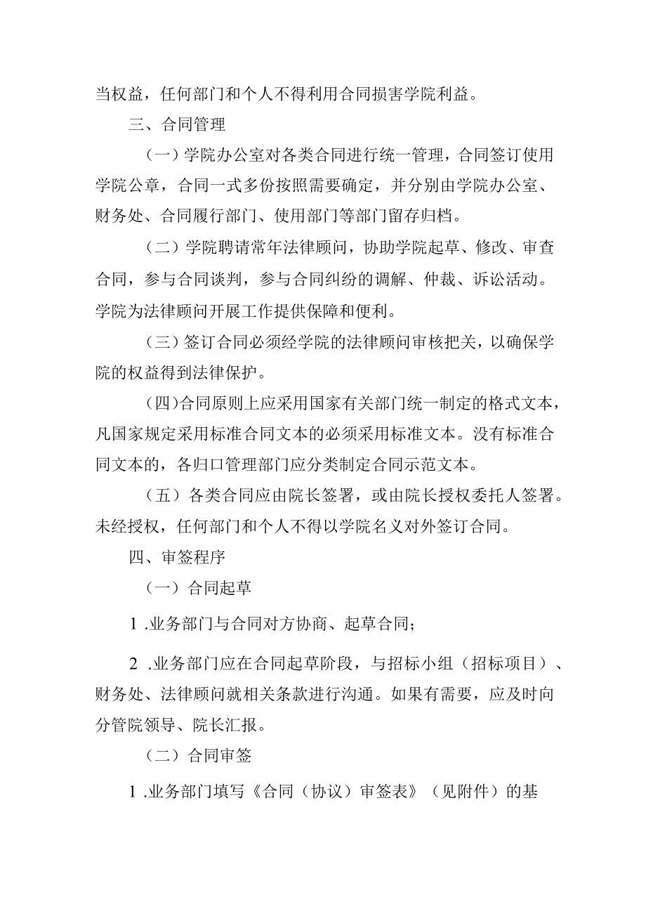 大学合同管理制度.docx_第2页