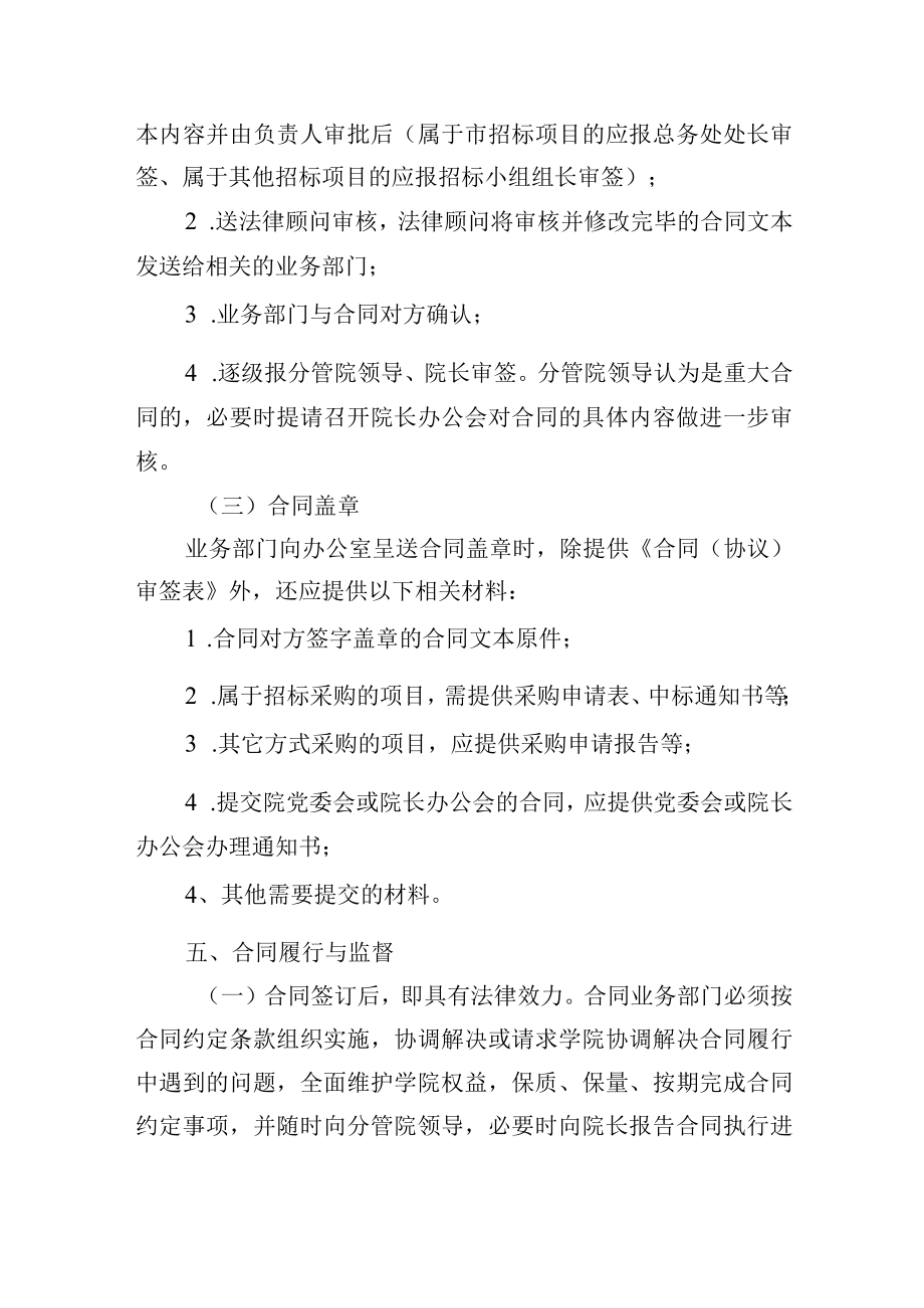 大学合同管理制度.docx_第3页