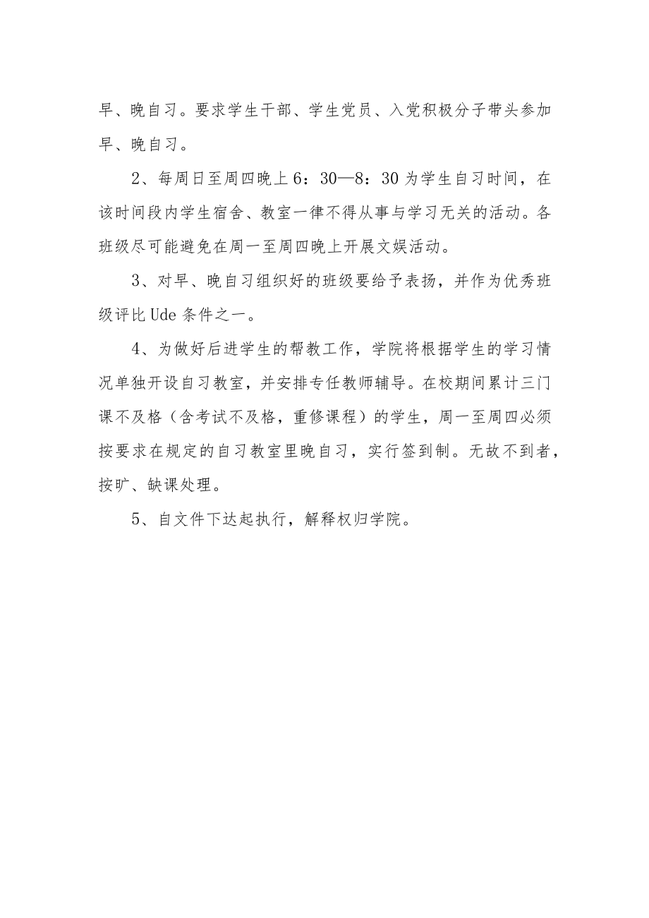 加强课堂教学管理的有关规定.docx_第2页