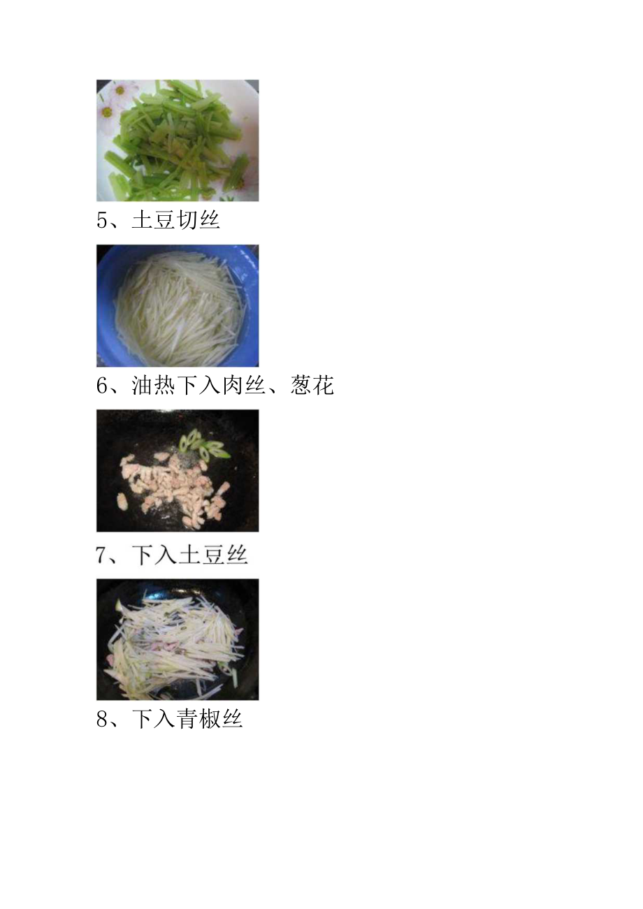 土豆丝炒芹菜的做法.docx_第3页