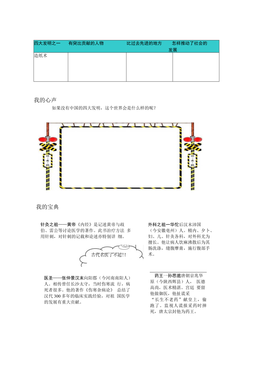 第12课我们为祖先而骄傲上我会连一连.docx_第3页