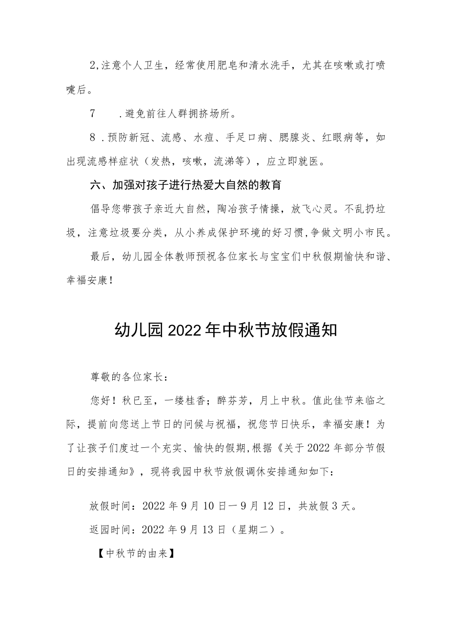 私立幼儿园2022中秋放假通知整编4份.docx_第3页