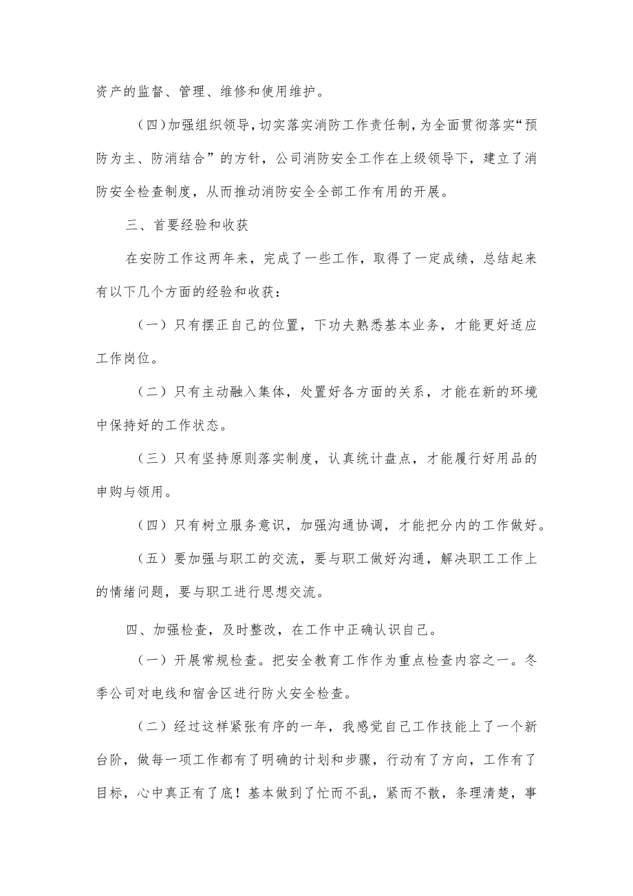 个人年终工作总结.docx_第2页