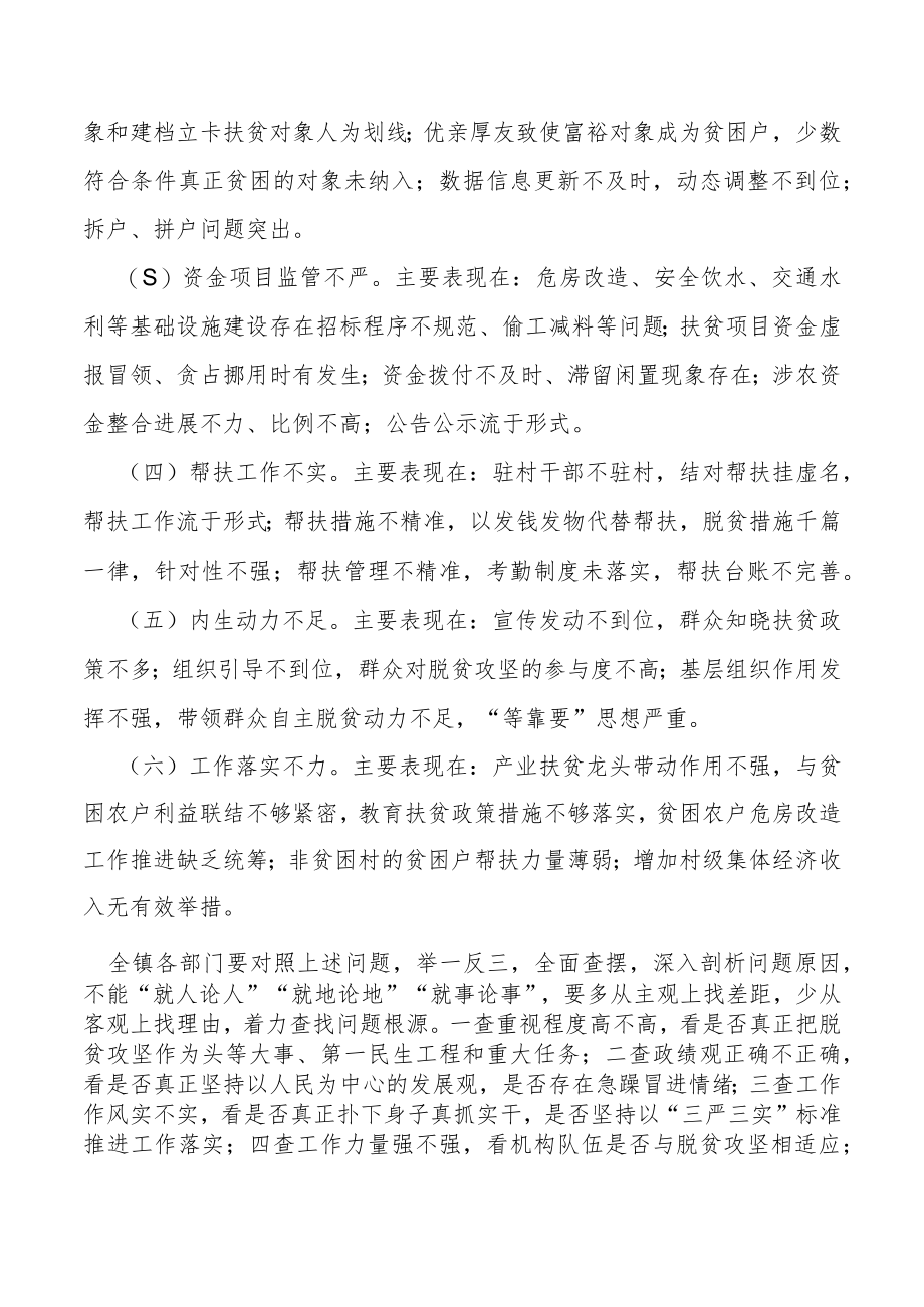 脱贫攻坚突出问题集中整改方案.docx_第2页