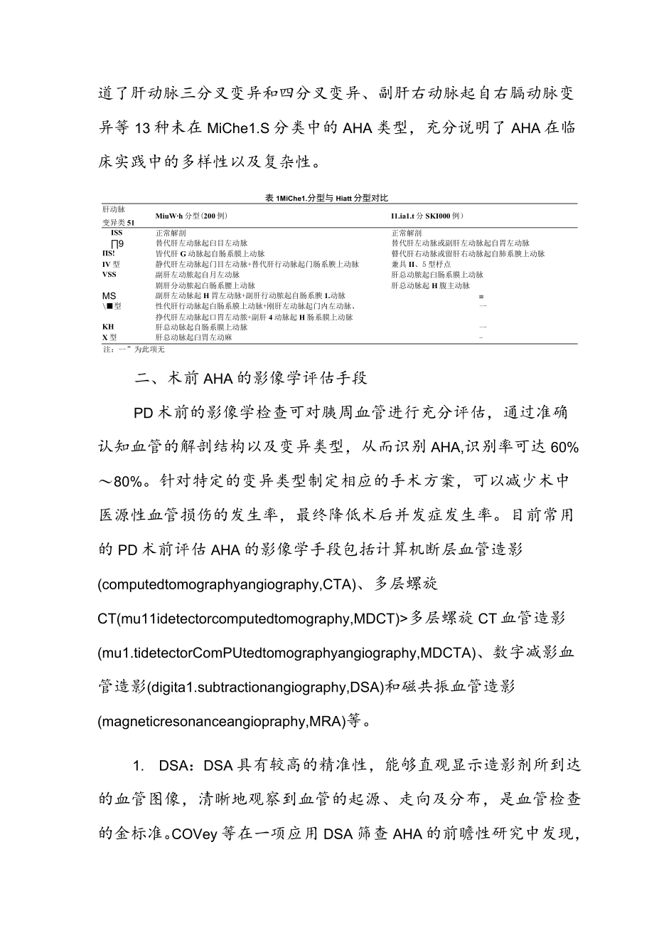 变异肝动脉对胰十二指肠切除术的影响.docx_第2页