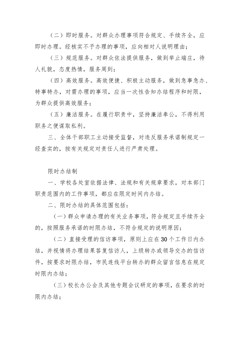 学校效能建设八项制度.docx_第2页