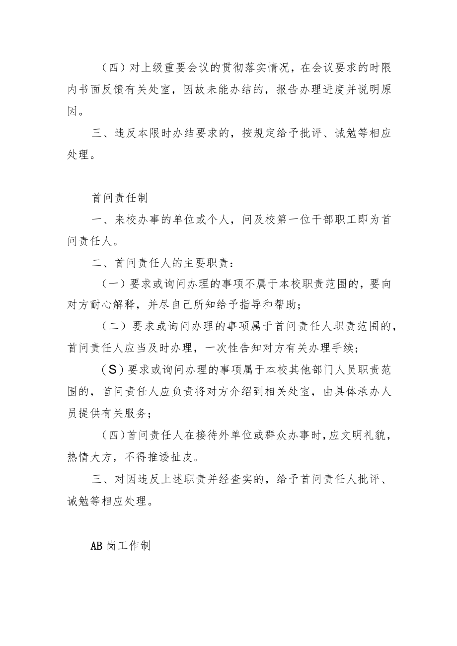 学校效能建设八项制度.docx_第3页