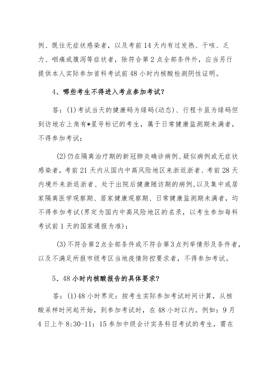 考试疫情防控常见问题解答.docx_第2页