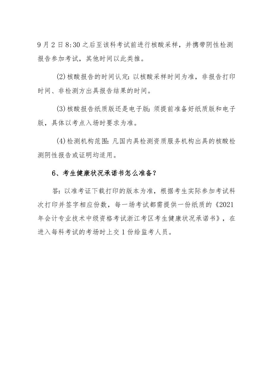 考试疫情防控常见问题解答.docx_第3页