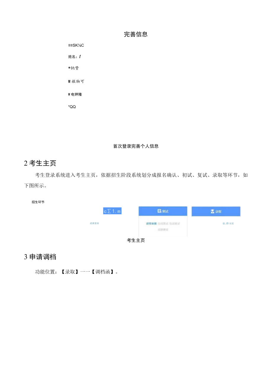 研究生招生管理系统——调档相关功能使用说明书.docx_第3页