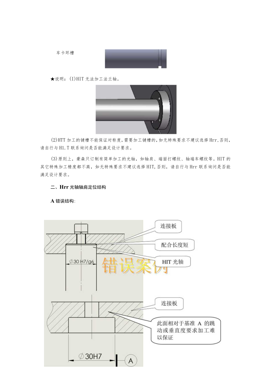 光轴设计指导书更改记录.docx_第3页