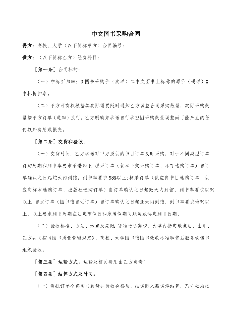 中文图书采购合同（示范文本）.docx_第1页