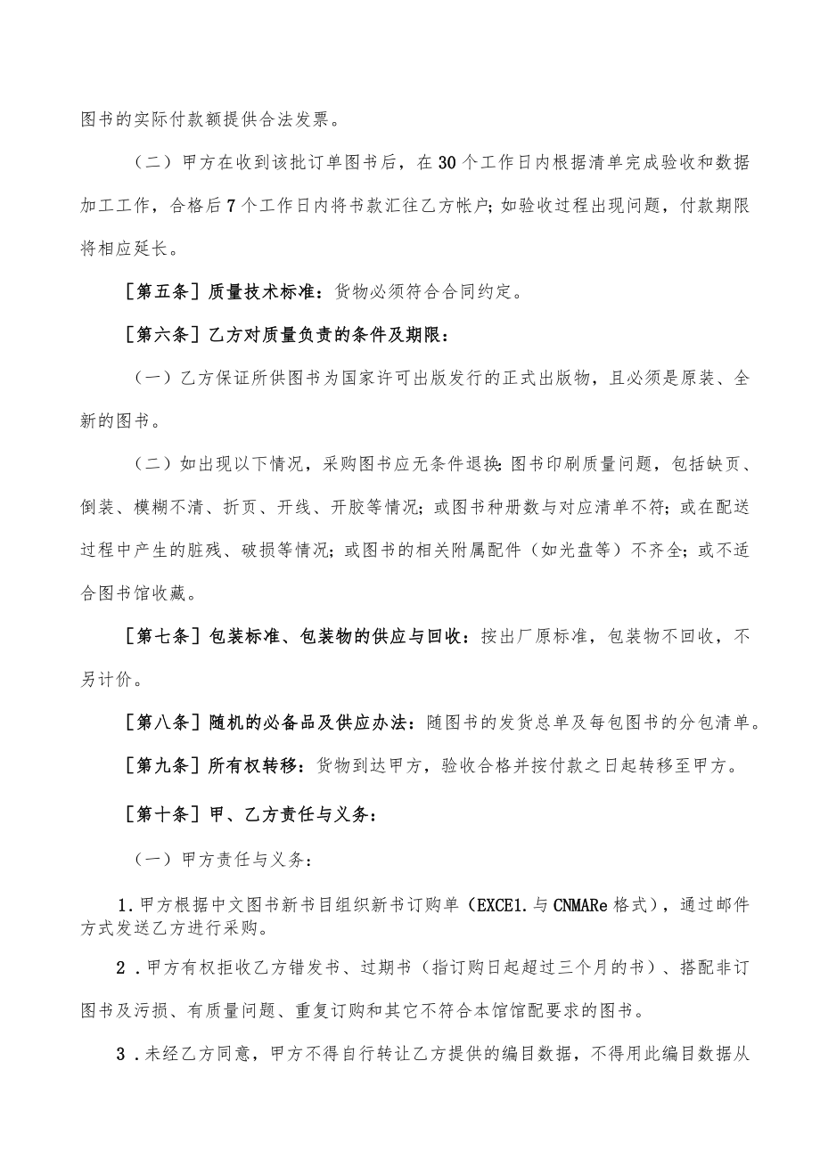 中文图书采购合同（示范文本）.docx_第2页