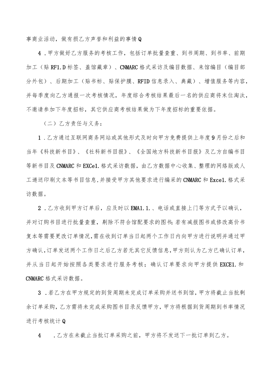 中文图书采购合同（示范文本）.docx_第3页