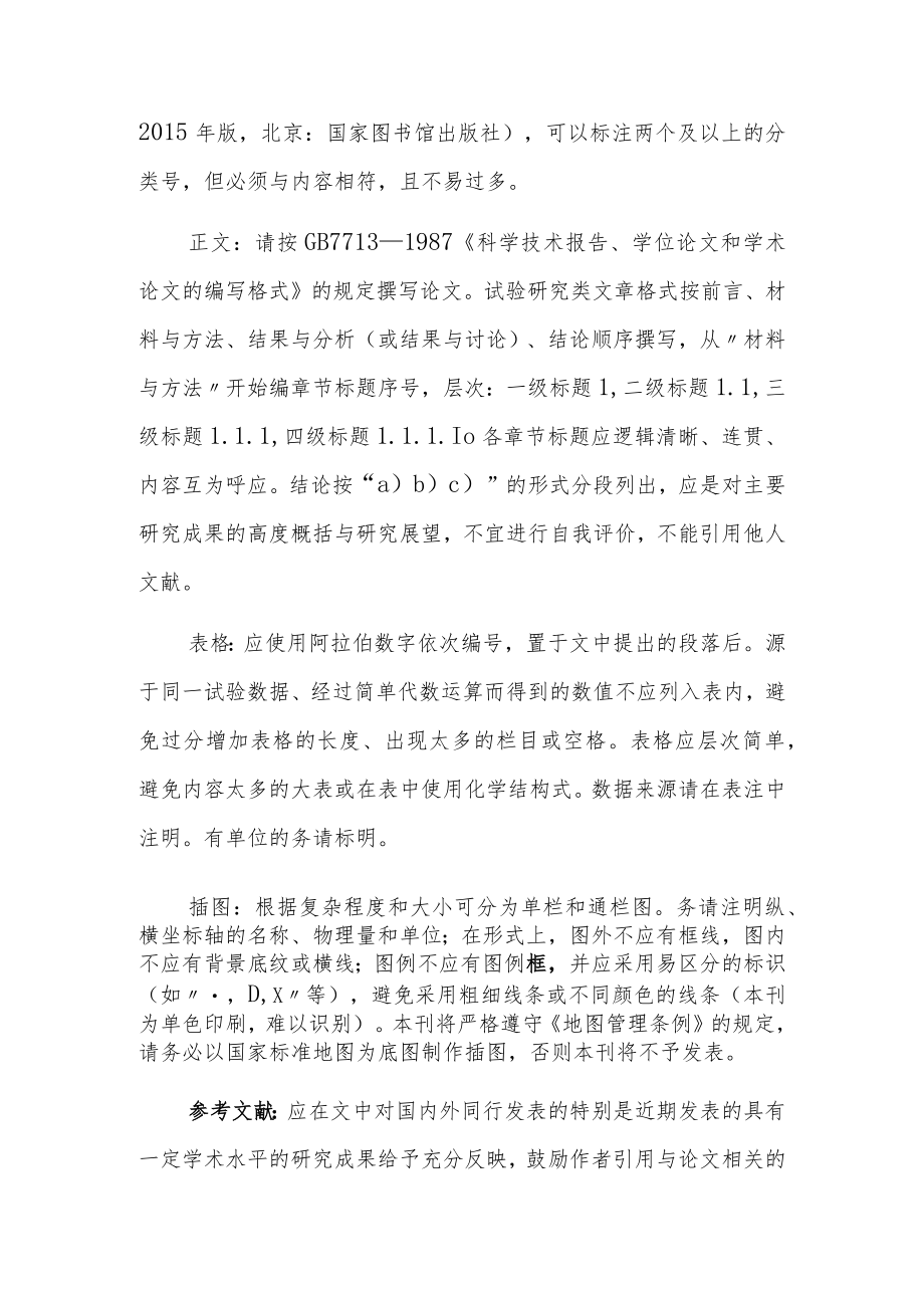 论文各部分具体要求说明.docx_第2页