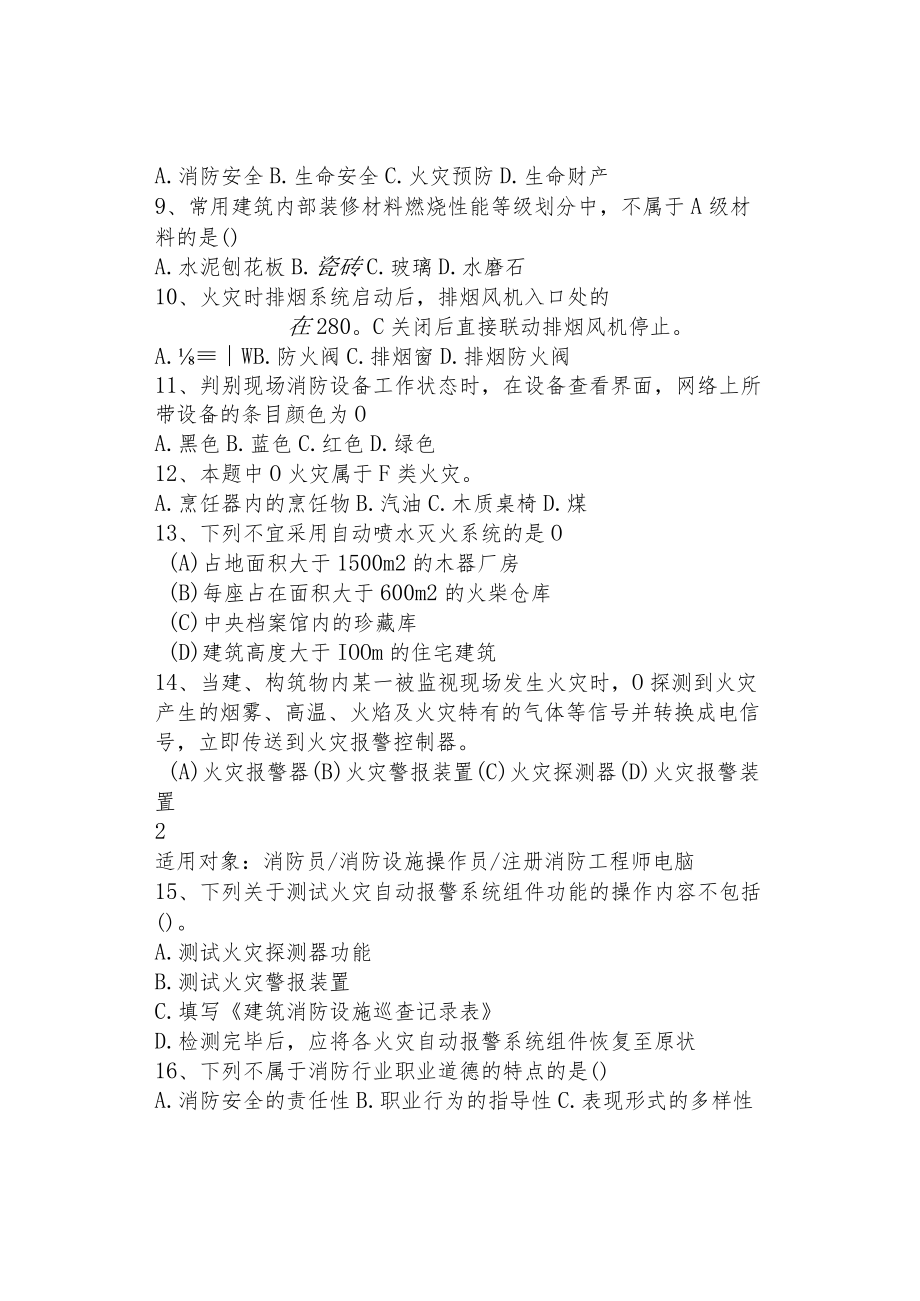 中级消防设施操作员模拟考试试卷及答案（1）.docx_第2页