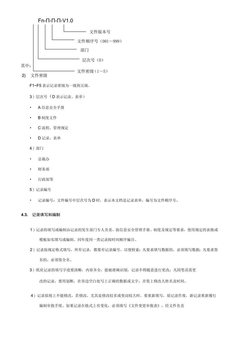 记录控制制度.docx_第2页