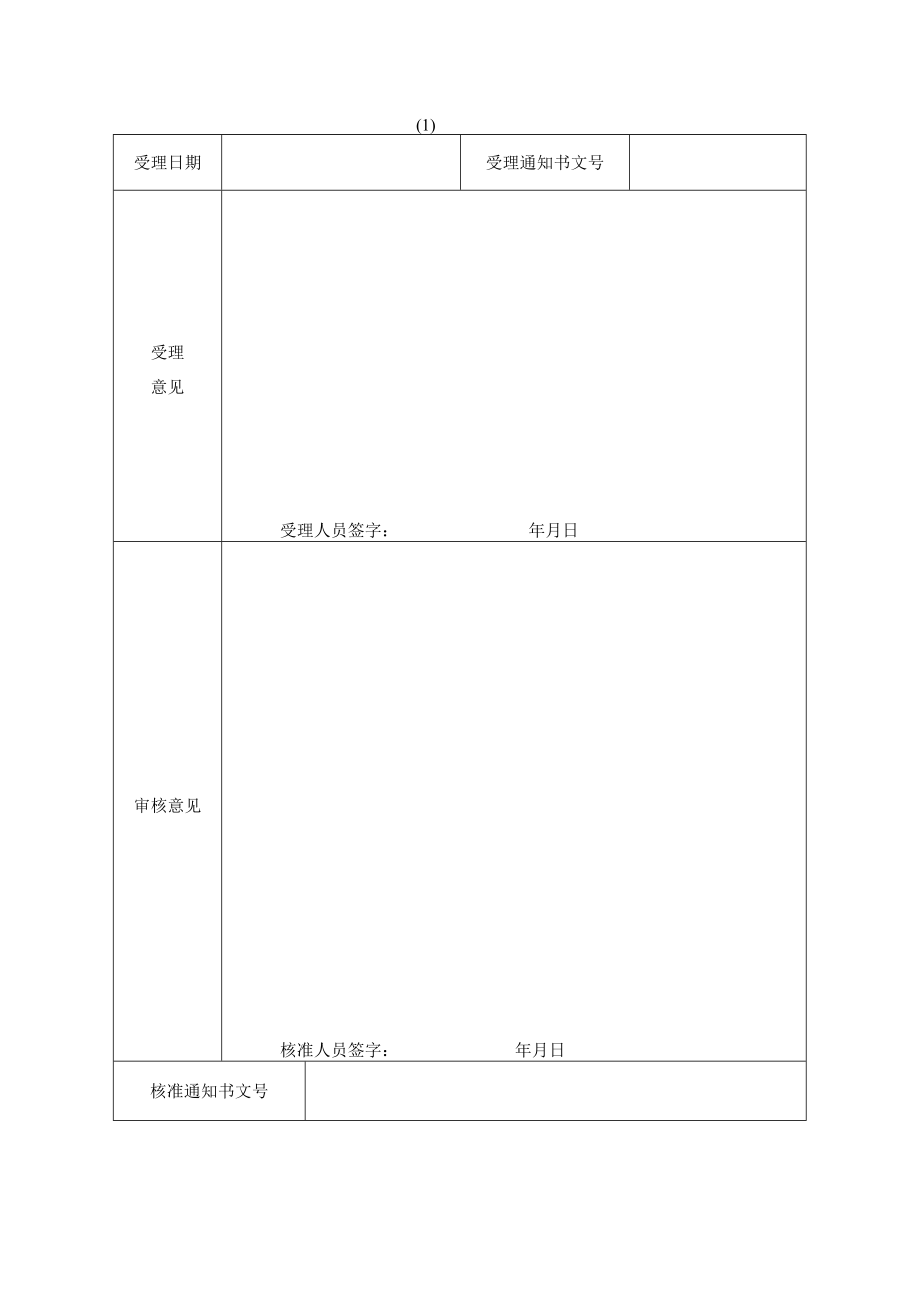 公司迁入登记审核表.docx_第2页