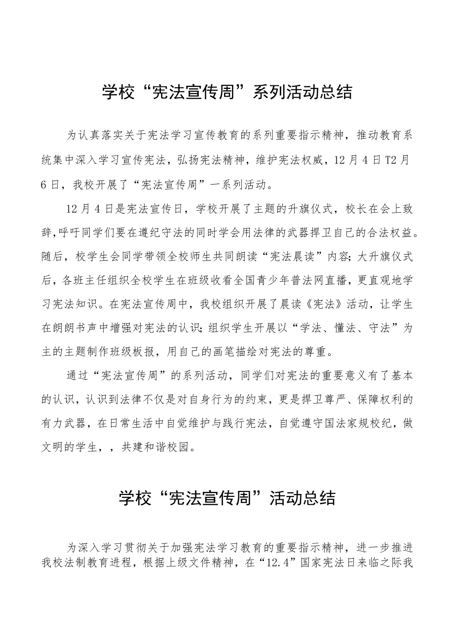 学校“宪法宣传周”系列活动总结精选.docx_第1页