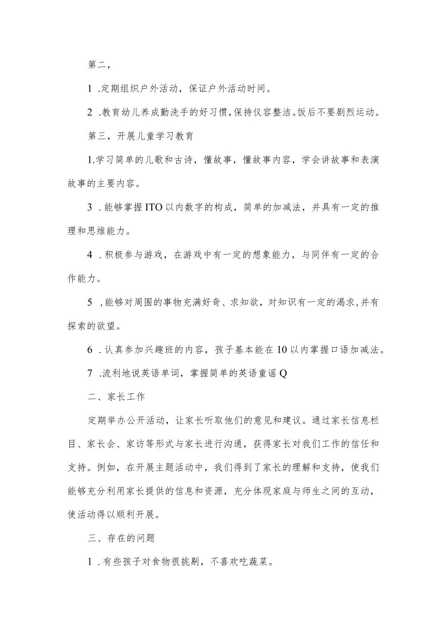 大班期中教学工作总结.docx_第2页