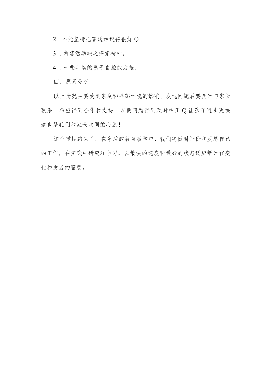 大班期中教学工作总结.docx_第3页