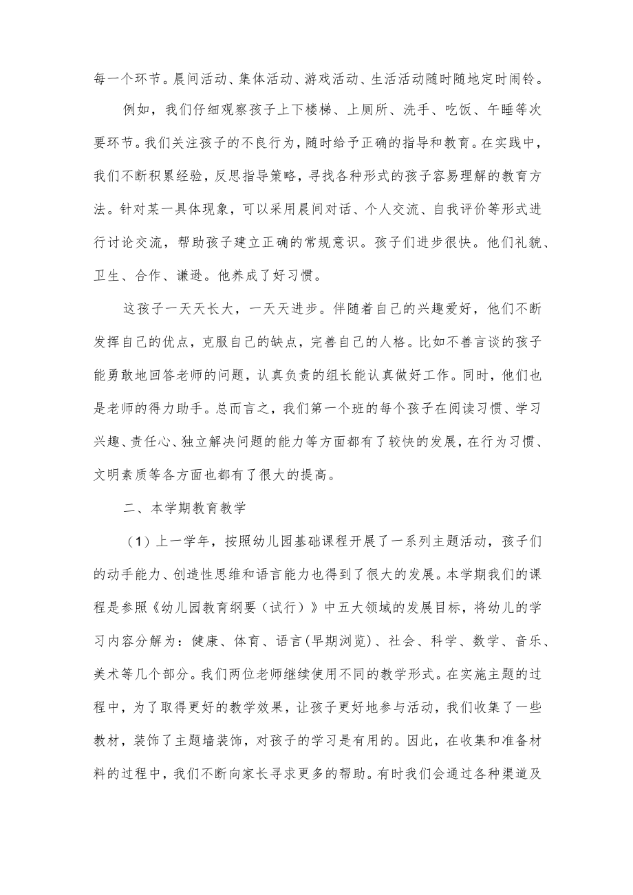 大班家长会幼师发言稿.docx_第2页