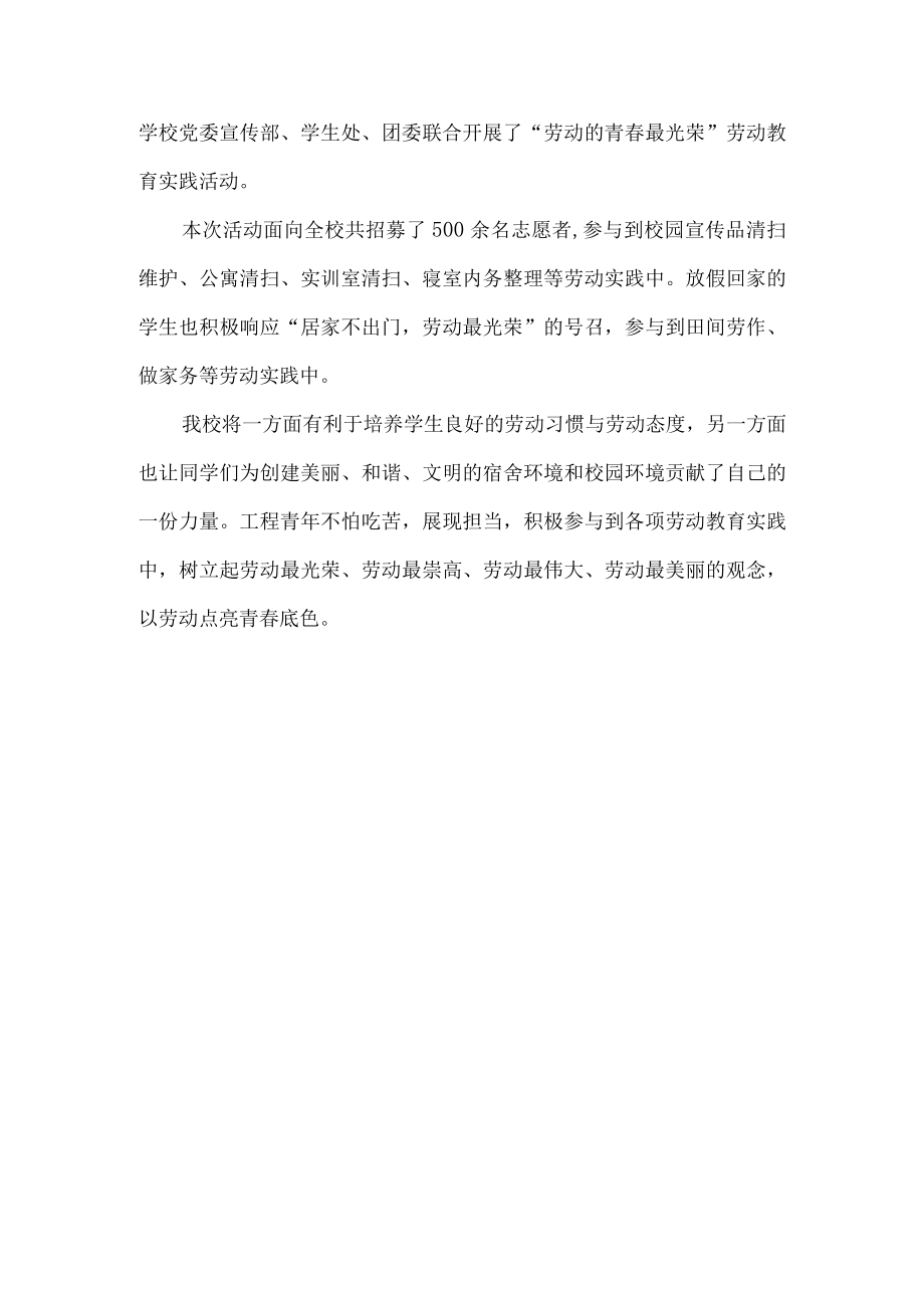 学校扎实开展劳动实践教育活动教案（最新）.docx_第3页