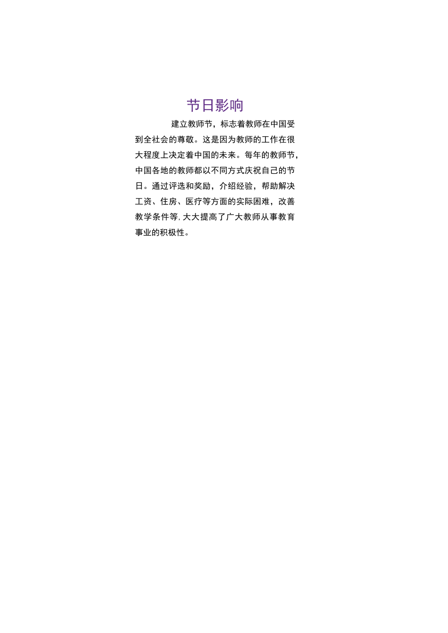 卡通教师节我亲爱的老师主题Word手抄报.docx_第2页