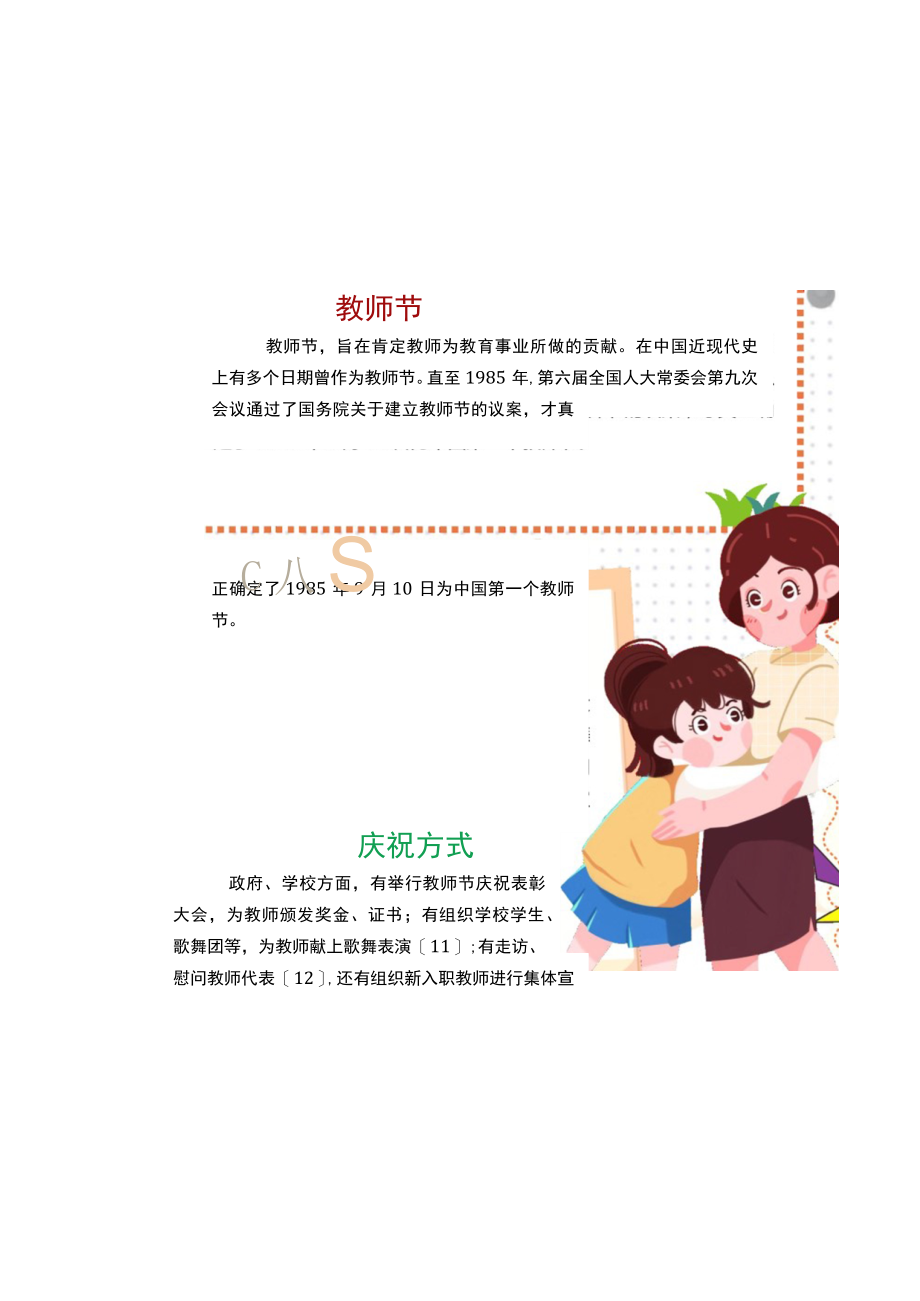 卡通教师节我亲爱的老师主题Word手抄报.docx_第3页