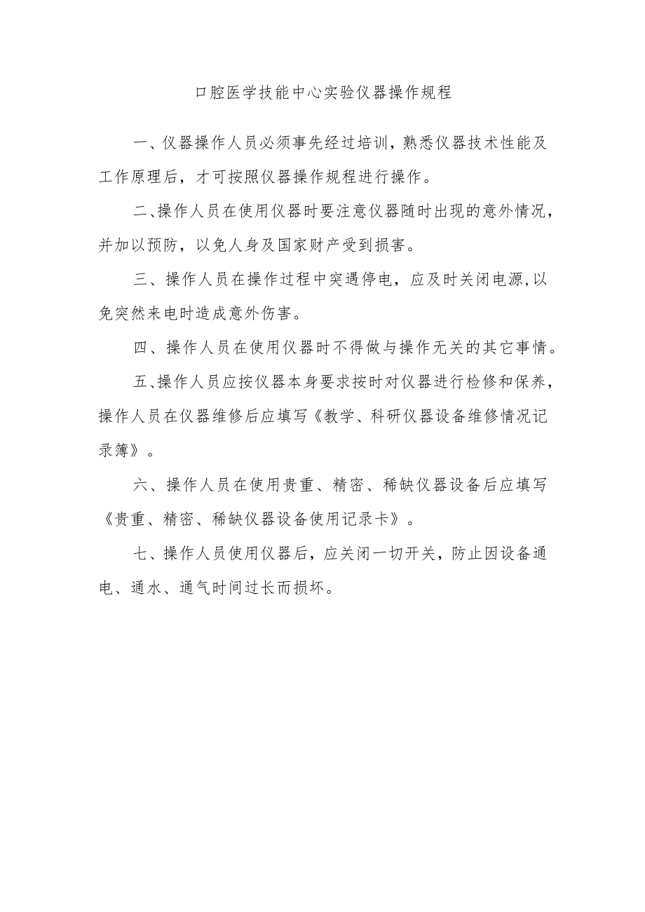 口腔医学技能中心实验仪器操作规程.docx_第1页