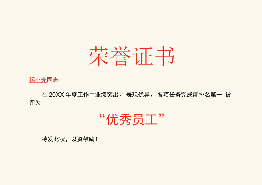 中国风通用荣誉证书.docx_第1页