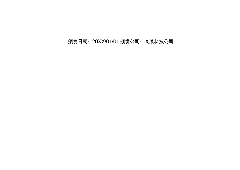 中国风通用荣誉证书.docx_第2页