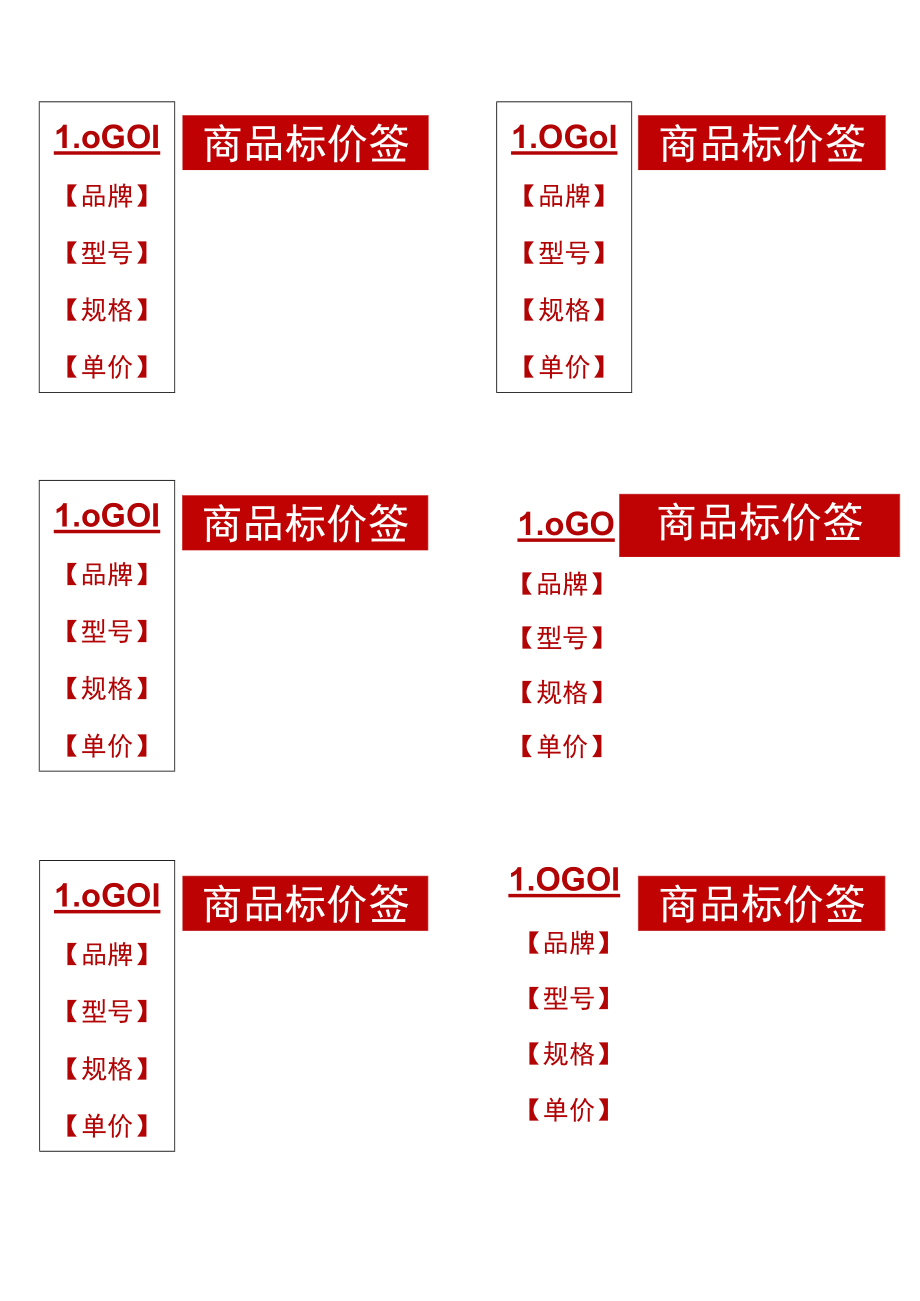 商品标价签.docx_第2页